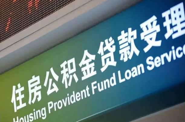 7月公积金调整-钟祥公积金代办平台